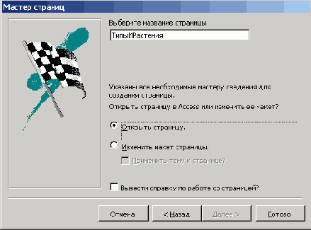 Присвоение странице имени