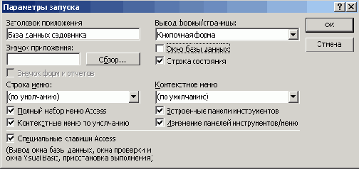 Базовые параметры запуска