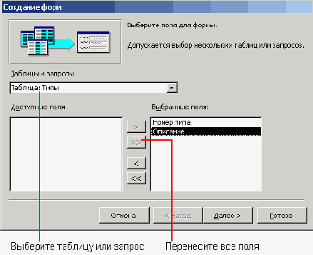 Добавление двух полей из таблицы Типы