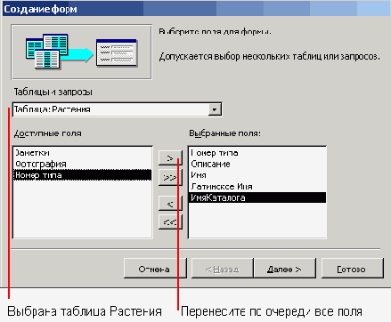 Выбор трех полей из таблицы Растения