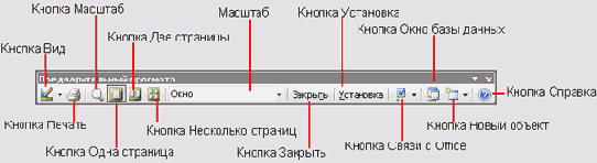 Панель предварительного просмотра